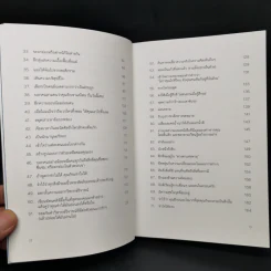 DON'T SWEAT THE SMALL STUFF เชื่อเถอะ! อย่าเยอะเกิน - Richard Carlson,Phd รูปที่ 10