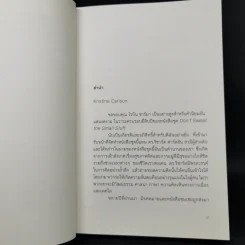 DON'T SWEAT THE SMALL STUFF เชื่อเถอะ! อย่าเยอะเกิน - Richard Carlson,Phd รูปที่ 13