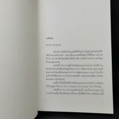 DON'T SWEAT THE SMALL STUFF เชื่อเถอะ! อย่าเยอะเกิน - Richard Carlson,Phd รูปที่ 12
