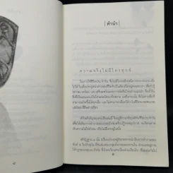 ความจริงไม่มีใครทุกข์ - พระครูใบฎีกา อำนาจ โอภาโส รูปที่ 9