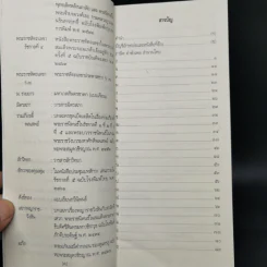 ภาษิต คำพังเพย สำนวนไทย - ฉบับราชบัณฑิตยสถาน รูปที่ 9