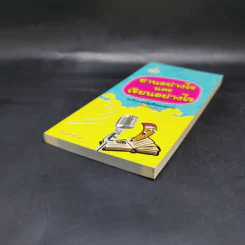 อ่านอย่างไรและเขียนอย่างไร - ฉบับราชบัณฑิตยสถาน รูปที่ 7