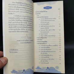 อ่านอย่างไรและเขียนอย่างไร - ฉบับราชบัณฑิตยสถาน รูปที่ 8