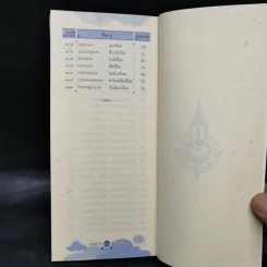 อ่านอย่างไรและเขียนอย่างไร - ฉบับราชบัณฑิตยสถาน รูปที่ 11