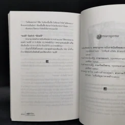 280 คำไทยที่มักเขียนและใช้กันผิด - ดนัย เมธิตานนท์ รูปที่ 16