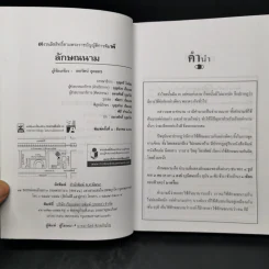 ลักษณนาม - เอกรัตน์ อุดมพร รูปที่ 8