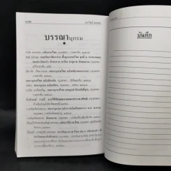 ลักษณนาม - เอกรัตน์ อุดมพร รูปที่ 11
