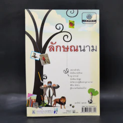 ลักษณนาม - เอกรัตน์ อุดมพร รูปที่ 1