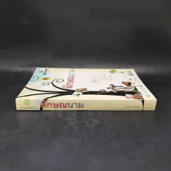 ลักษณนาม - เอกรัตน์ อุดมพร รูปที่ 3