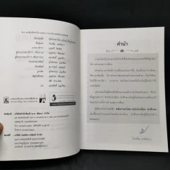 หลักภาษาไทย ฉบับนักเรียน นักศึกษา - วันเพ็ญ เทพโสภา รูปที่ 8