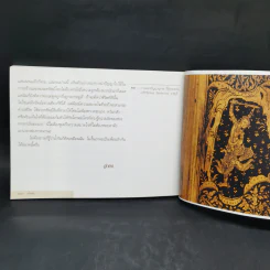 ท่องทศชาติ ผ่านจิตรกรรม - อู่ทอง ประศาสน์วินิจฉัย รูปที่ 12