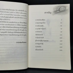 นิทานทองอิน - พระบาทสมเด็จพระมงกุฎเกล้าเจ้าอยู่หัว รูปที่ 9