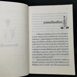 นิทานทองอิน - พระบาทสมเด็จพระมงกุฎเกล้าเจ้าอยู่หัว รูปที่ 10