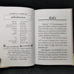 เล่าเรื่องมัทนะพาธา - รศ.วิเชียร เกษประทุม รูปที่ 8