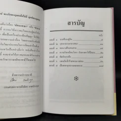 เล่าเรื่องมัทนะพาธา - รศ.วิเชียร เกษประทุม รูปที่ 9