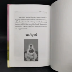 เล่าเรื่องมัทนะพาธา - รศ.วิเชียร เกษประทุม รูปที่ 10