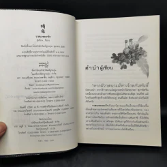 วาสนาชะตารัก - ชื่อถง รูปที่ 9
