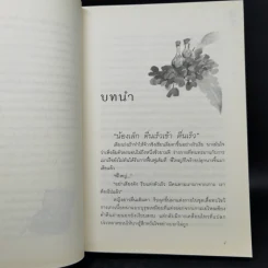 วาสนาชะตารัก - ชื่อถง รูปที่ 10