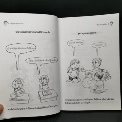 พฤติกรรมน่ารัก - สมพร สุทัศนีย์ รูปที่ 15