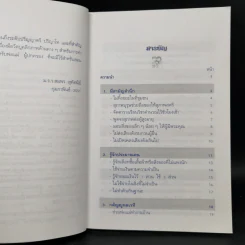 พฤติกรรมน่ารัก - สมพร สุทัศนีย์ รูปที่ 9