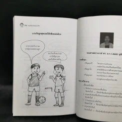 พฤติกรรมน่ารัก - สมพร สุทัศนีย์ รูปที่ 16
