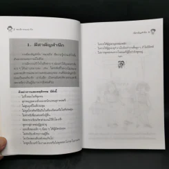 พฤติกรรมน่ารัก - สมพร สุทัศนีย์ รูปที่ 14