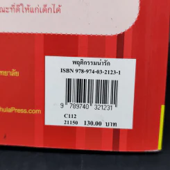 พฤติกรรมน่ารัก - สมพร สุทัศนีย์ รูปที่ 17