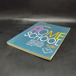ทำไมต้อง Home School - แม่ส้ม รูปที่ 7