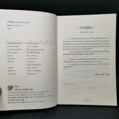 ทำไมต้อง Home School - แม่ส้ม รูปที่ 8