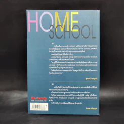 ทำไมต้อง Home School - แม่ส้ม รูปที่ 2
