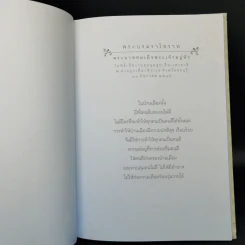 ของขวัญของพ่อ รูปที่ 9