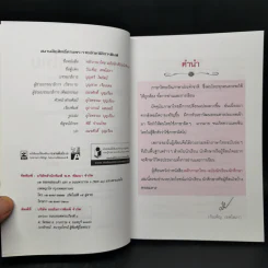 ครบเครื่องเรื่องหลักภาษาไทย ฉบับนักเรียน นักศึกษา - วันเพ็ญ เทพโสภา รูปที่ 8