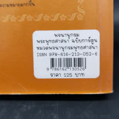 พจนานุกรมพระพุทธศาสนา ฉบับการ์ตูน รูปที่ 13