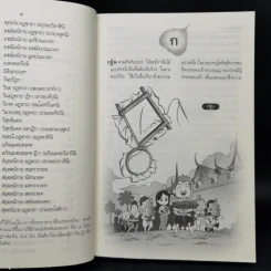 พจนานุกรมพระพุทธศาสนา ฉบับการ์ตูน รูปที่ 10