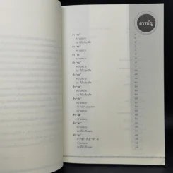 กาพย์ช่วยจำ คำที่มักใช้ผิด - จงจิต (กล้วยไม้) นิมมานนรเทพ รูปที่ 9