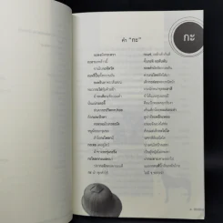 กาพย์ช่วยจำ คำที่มักใช้ผิด - จงจิต (กล้วยไม้) นิมมานนรเทพ รูปที่ 10