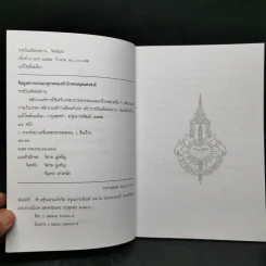 หลักเกณฑ์การใช้เครื่องหมายวรรคตอนและเครื่องหมายอื่นๆ รูปที่ 8