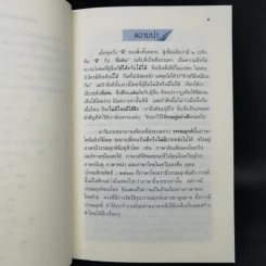 ครบครันเรื่องวรรณยุกต์ เอก โท ตรี จัตวา - พิศศรี กมลเวชช รูปที่ 11
