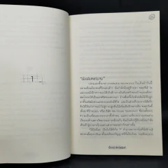 Bound เรือนซากวิญญาณ - อัณณ์ คณัสนันท์ รูปที่ 9