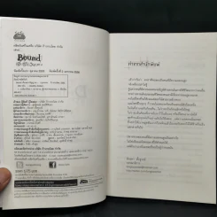 Bound เรือนซากวิญญาณ - อัณณ์ คณัสนันท์ รูปที่ 8