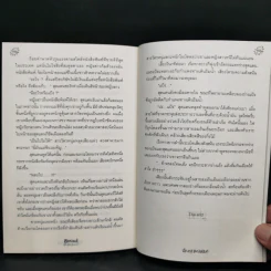 Bound เรือนซากวิญญาณ - อัณณ์ คณัสนันท์ รูปที่ 10