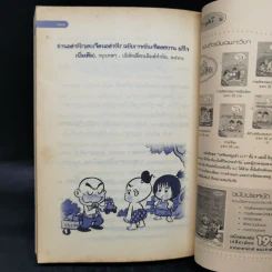 ร้อยแปด (108) คำไทยที่มักใช้ผิด รูปที่ 12