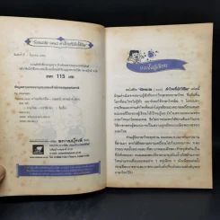 ร้อยแปด (108) คำไทยที่มักใช้ผิด รูปที่ 8