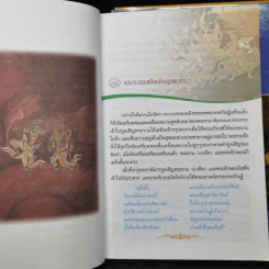 เล่าเรื่องรามเกียรติ์ เล่ม 1-3 - ชัยวัฒน์ สีแก้ว รูปที่ 14