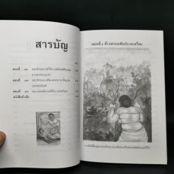 เล่าเรื่องลักษณวงศ์ - รศ.วิเชียร เกษประทุม รูปที่ 9