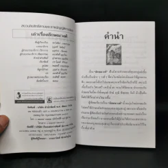 เล่าเรื่องลักษณวงศ์ - รศ.วิเชียร เกษประทุม รูปที่ 8