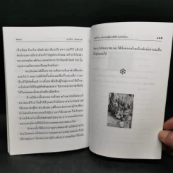 เล่าเรื่องลักษณวงศ์ - รศ.วิเชียร เกษประทุม รูปที่ 11