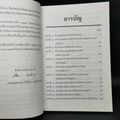 เล่าเรื่องอุณรุท - รศ..วิเชียร เกษประทุม รูปที่ 9
