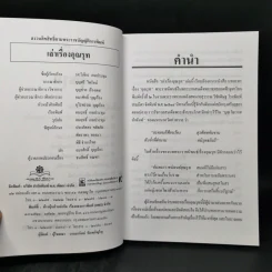 เล่าเรื่องอุณรุท - รศ..วิเชียร เกษประทุม รูปที่ 8