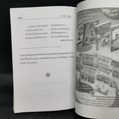 เล่าเรื่องอุณรุท - รศ..วิเชียร เกษประทุม รูปที่ 12